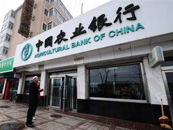  Agricultural Bank of China.  ©AFP