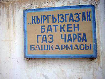    kyrgyzgaz.kg